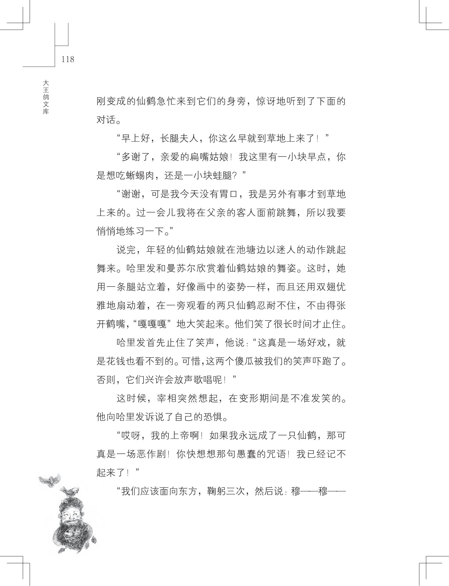 《做在大胡子里的鸟窝 》